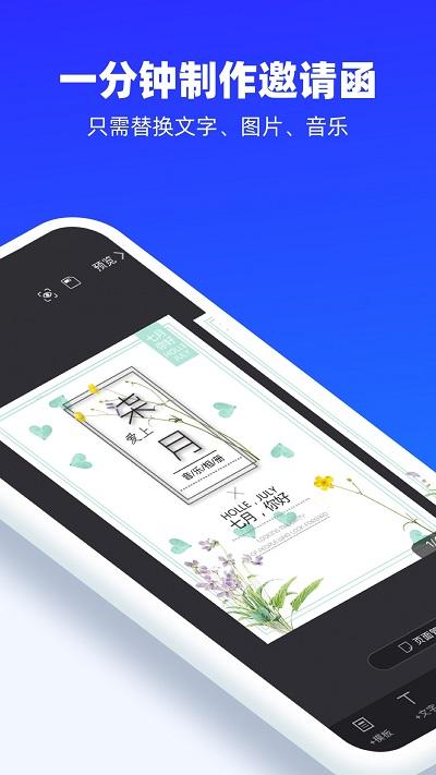 易企秀app v6.3.1