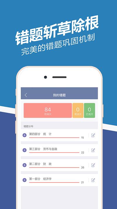 经济师练题狗官方手机版 v4.0.2