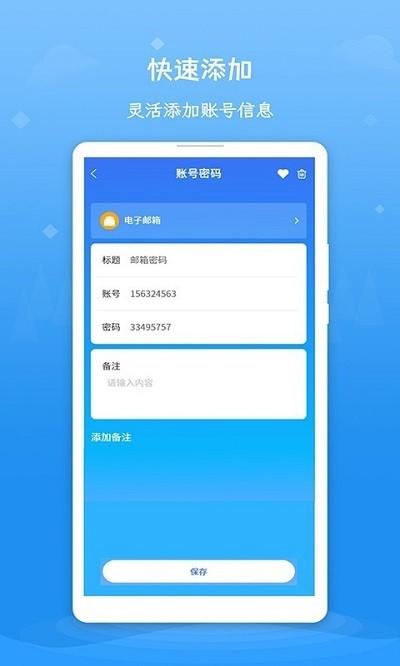 账号密码查看器手机版 v5.1.4