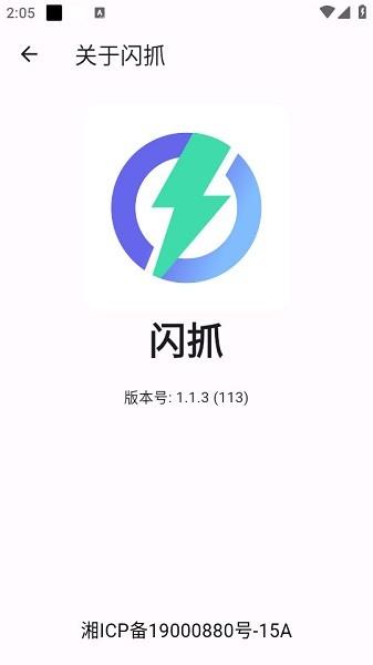 闪抓传机助手app v4.4.3