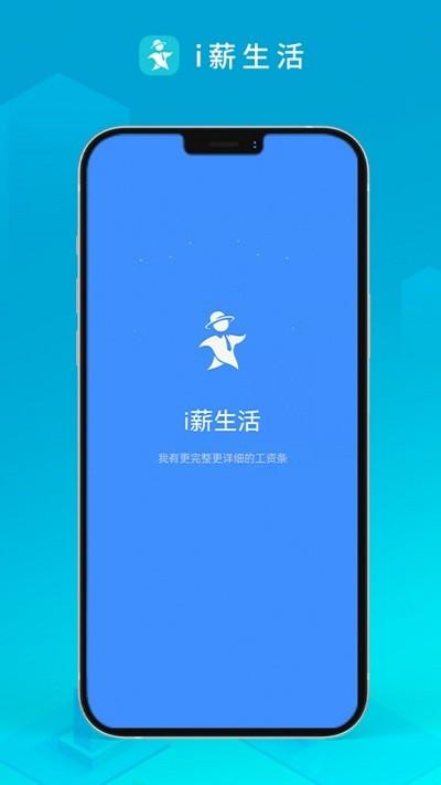 i薪生活app官方 v5.1.2