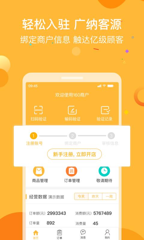 160商户app v5.4.4