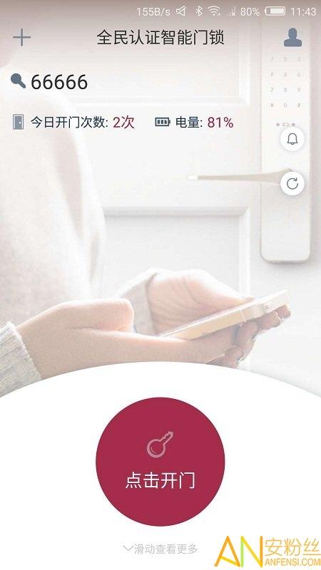到家了手机版(到家啦智能门锁) v4.0.4