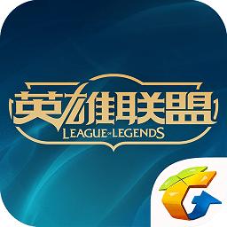 英雄联盟助手手机版(掌上英雄联盟)