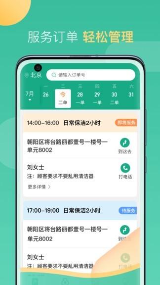 58到家工作端app v6.2.4