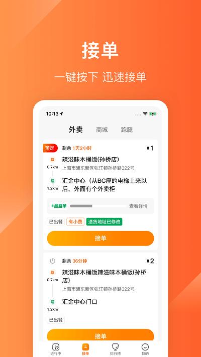 生活plus骑手端最新版本 v4.0.3
