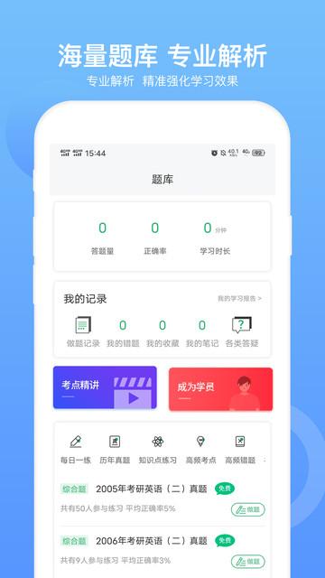 mba联考题库官方版 v5.5.4