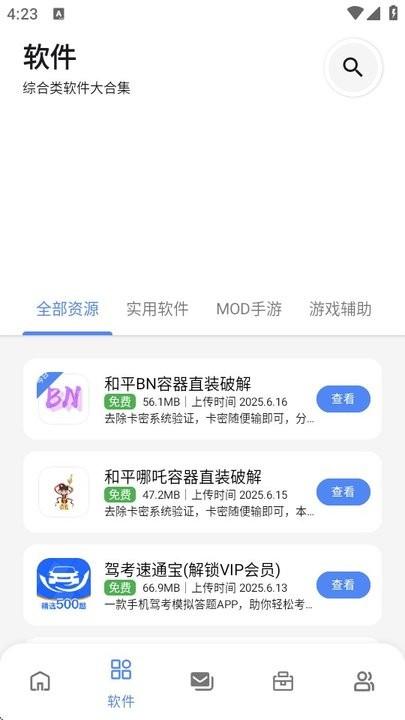最先软件库最新官方版 v3.4.4