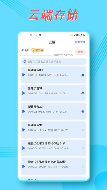 布谷园录音宝app官方正版 v6.0.4