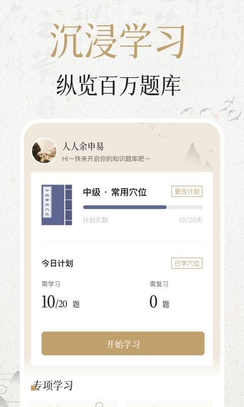 中济经络穴位app v6.3.1