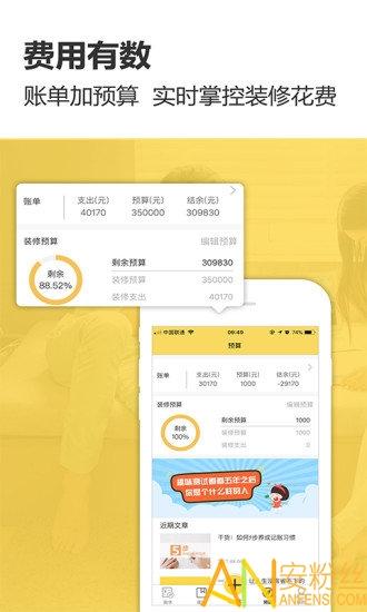 装修记账app v6.4.4