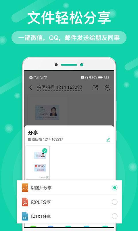 全能扫描王免费版app v5.3.2