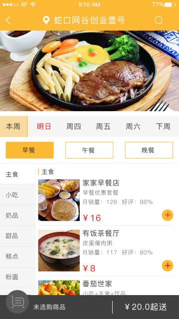 生活plus商家版 v6.0.1