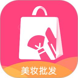 美妆批发软件