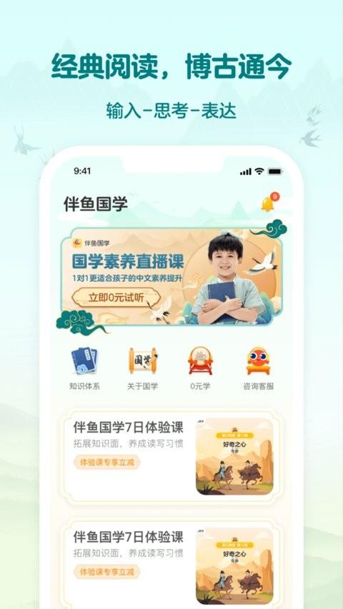 伴鱼国学少儿英语app v3.0.2