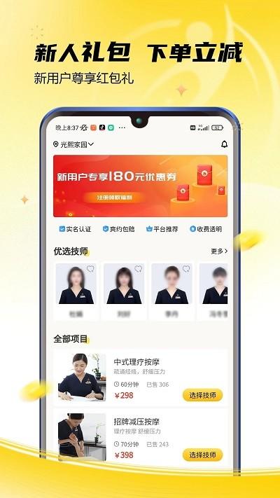 推推到家官方版 v3.3.1