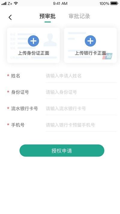 车主e融 app v4.0.2