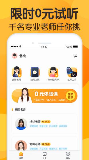来音练琴app v3.0.4