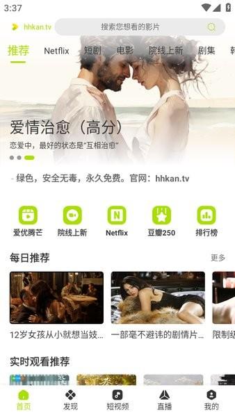 好好看影视app v5.2.1