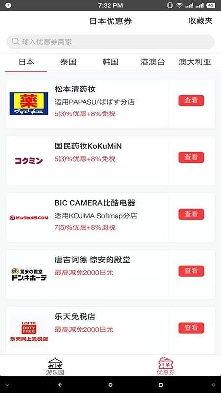 游乐园排队app v6.5.1