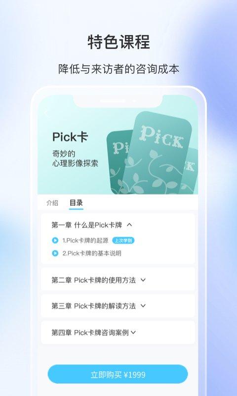测测心理师app v4.2.1