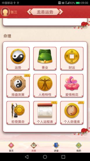 龙易运势app v4.3.1