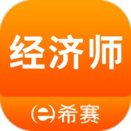 经济师考试真题库最新版