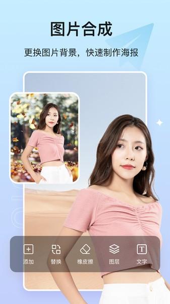 photo抠图P图app v5.1.1