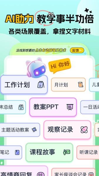 幼师易创官方版 v5.5.2