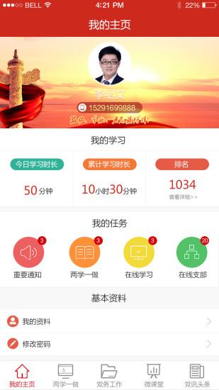 渭南互联网党建云平台app v6.1.3