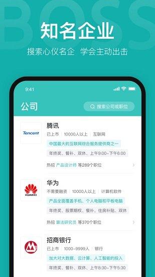 boss直聘企业端 v6.2.2