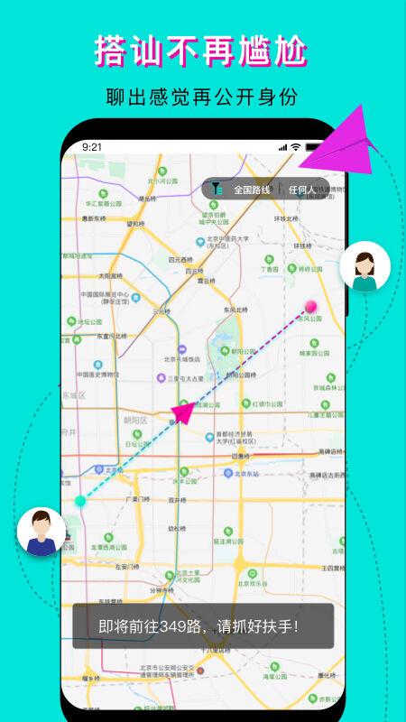 我顺路app v6.0.4