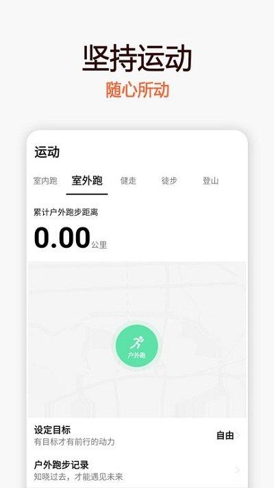 小运动app(微步运动) v4.0.3