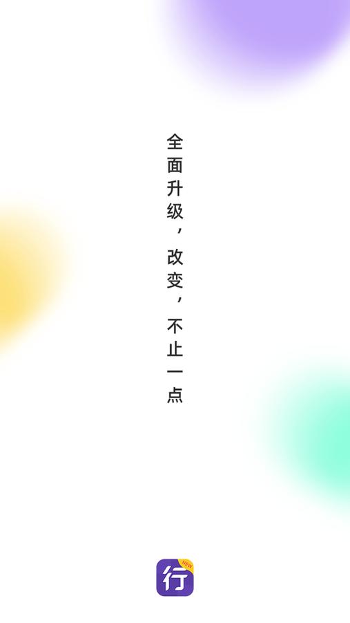 圆通行者官方正版 v5.0.3