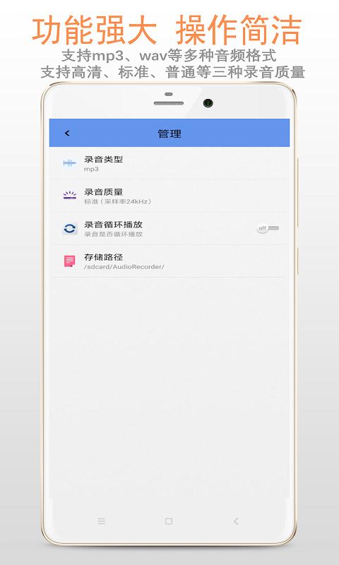 精品录音机app v4.3.2