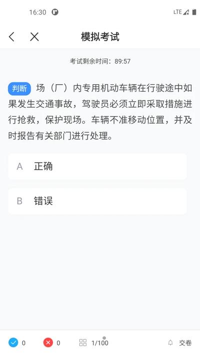 2025叉车考试一点通 v4.2.3