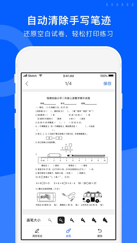 试卷宝app v5.3.2