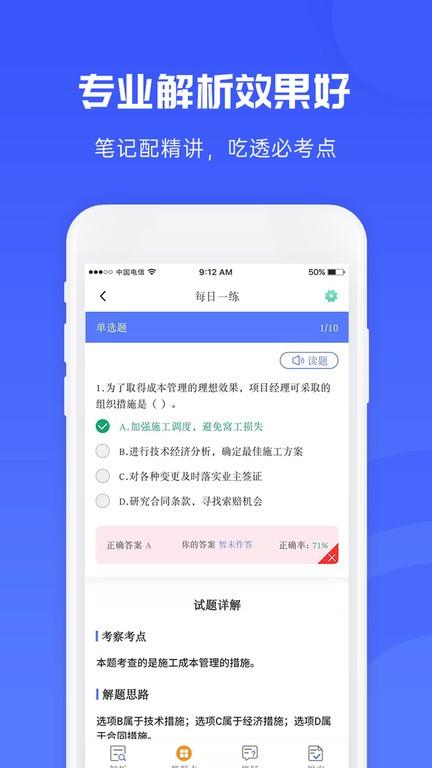 益题库官方版 v6.2.3