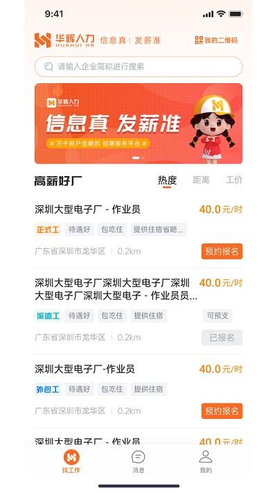 华辉人力app v4.3.4