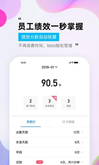 一秒钟考勤app v3.3.1