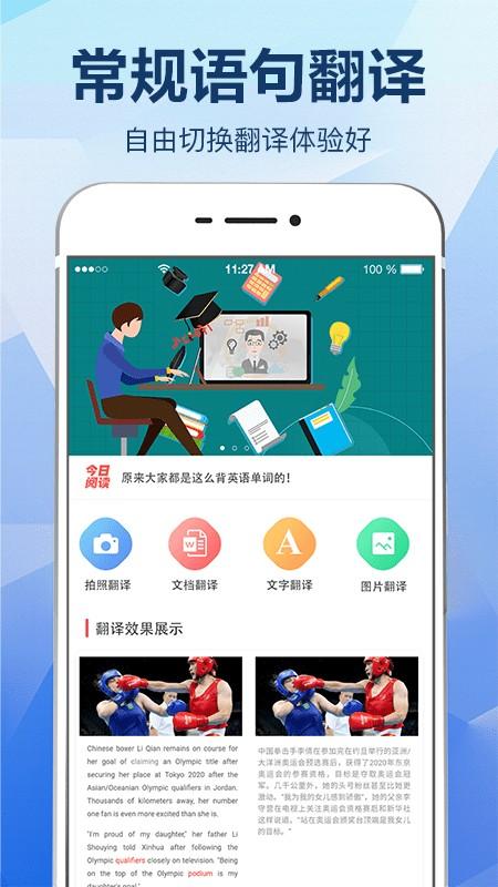 拍照翻译大全app v4.5.4