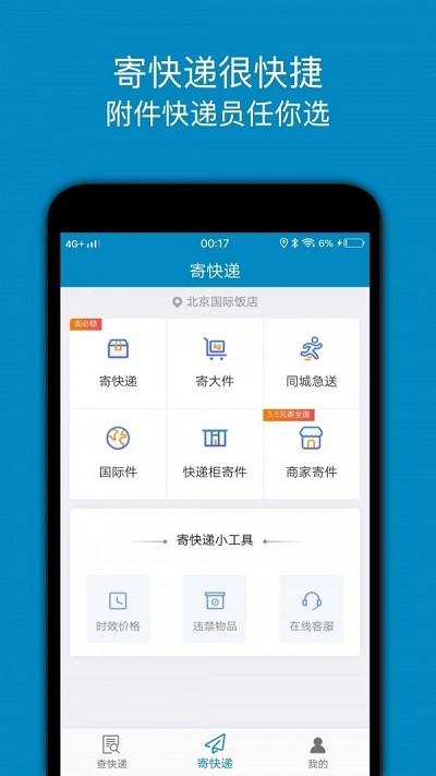 百斗快递app(查快递) v6.3.4