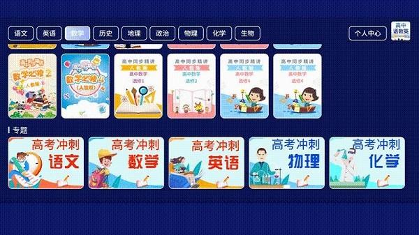 高中语数英app v3.3.2