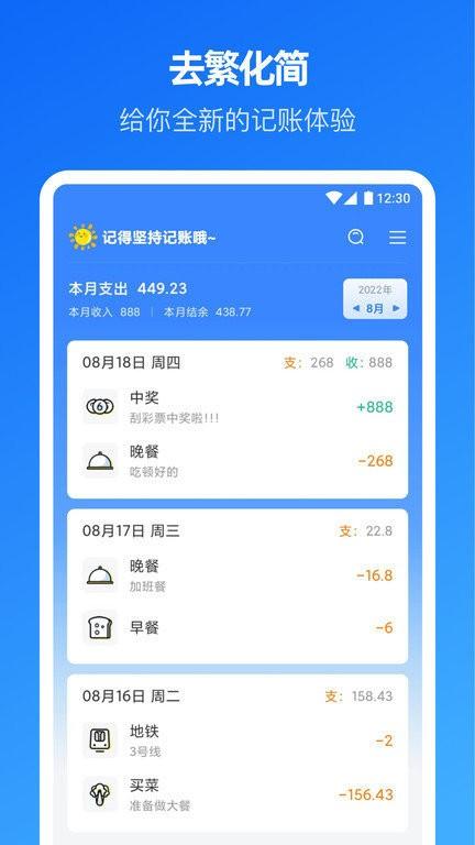小小账本app v4.2.2