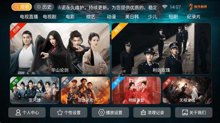 海马影院TV电视版apk v5.2.4