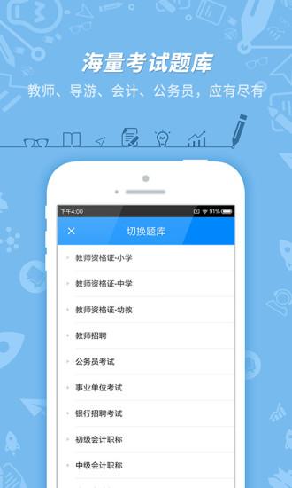 101贝考app v6.2.3