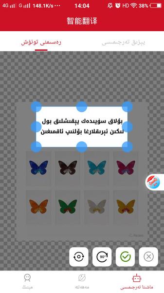 维汉翻译通app官方版 v6.1.4