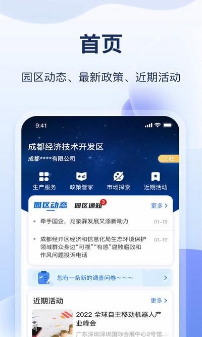 云数字园区app v4.2.2