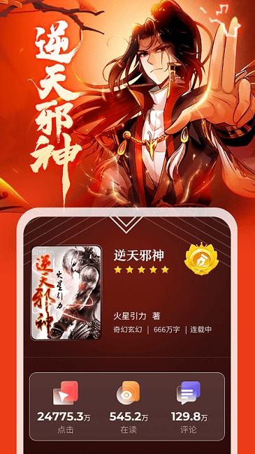 纵横小说官方版 v6.5.2