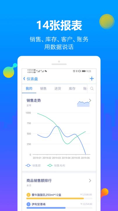 智慧商贸进销存免费版手机app v5.3.4